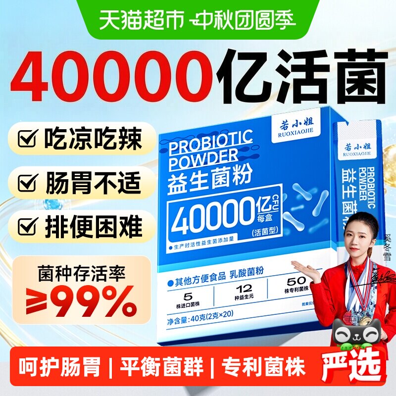 若小姐益生菌粉奶香全家安心图片