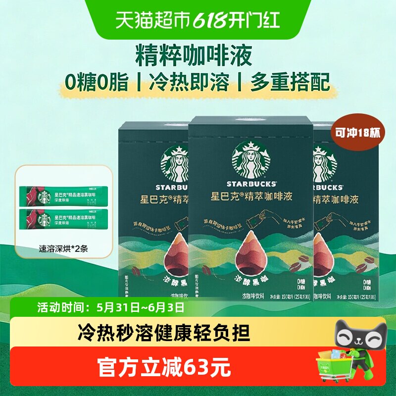 星巴克精粹咖啡液浓醇黑咖