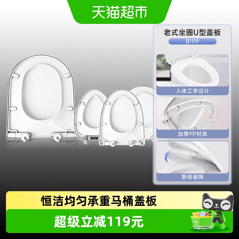恒洁马桶盖家用通用老式U型V型大号缓降承重性强快拆卡扣拆装便捷