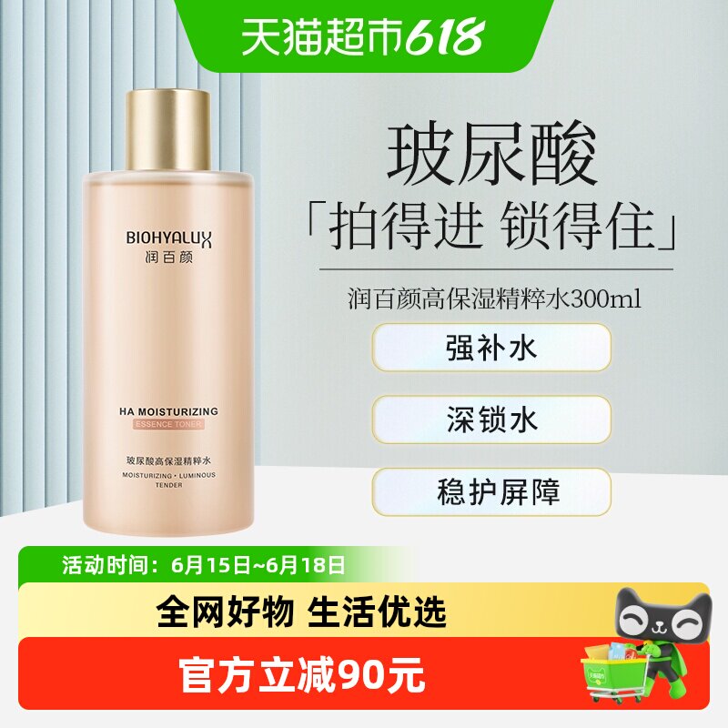 润百颜华熙生物玻尿酸高保湿精粹水烟酰胺爽肤水补水