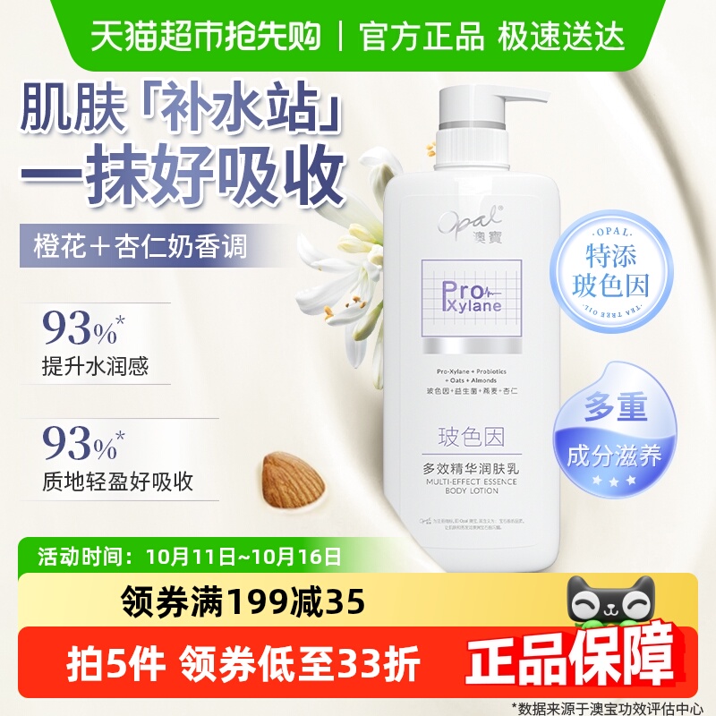 澳宝多效精华润肤乳480g玻色因身体乳液保湿滋润留香正品品牌