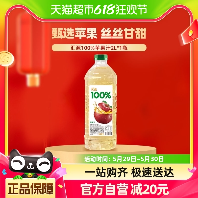 汇源100%果汁苹果汁2L*1瓶装纯正果味果蔬汁大容量家庭聚会装 咖啡/麦片/冲饮 纯果蔬汁/纯果汁 原图主图