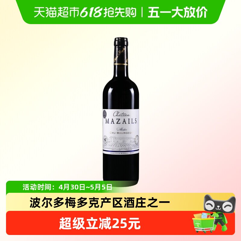 马莎尔酒庄城堡红酒法国中级庄原瓶进口波尔多梅多克干红酒葡萄酒