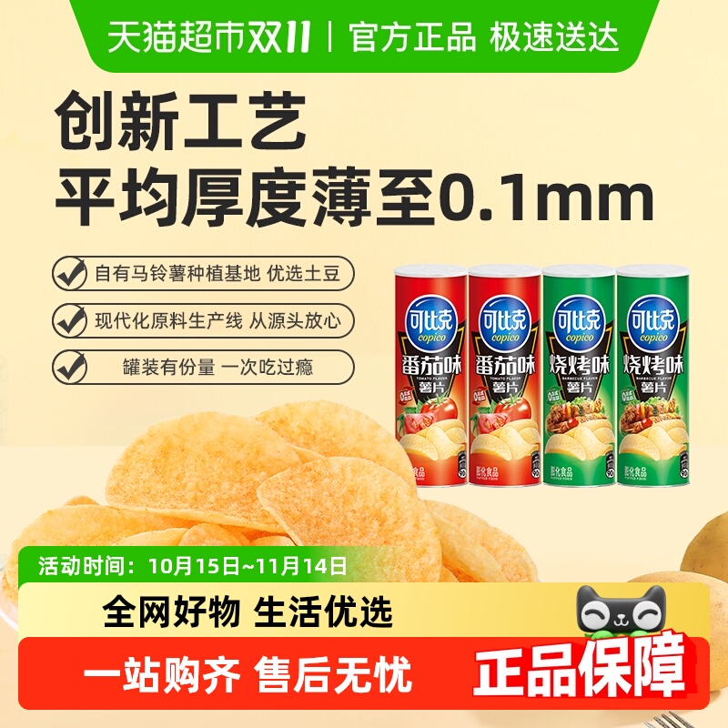 可比克烧烤味/番茄味360g零食