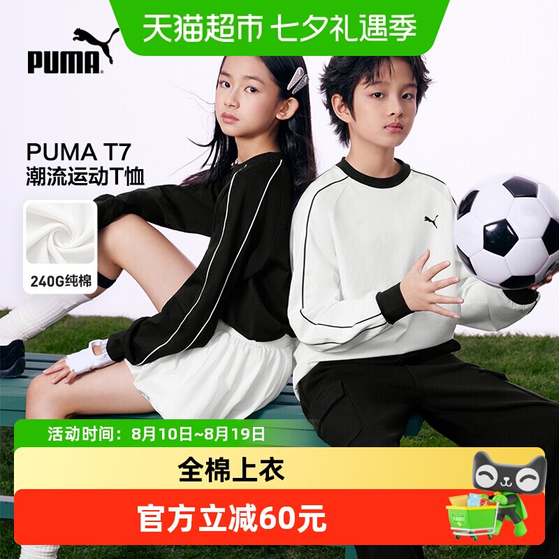 PUMA彪马童装新款儿童长袖T恤条纹圆领运动T7打底衫男女童内搭上 马纹实拍商品图