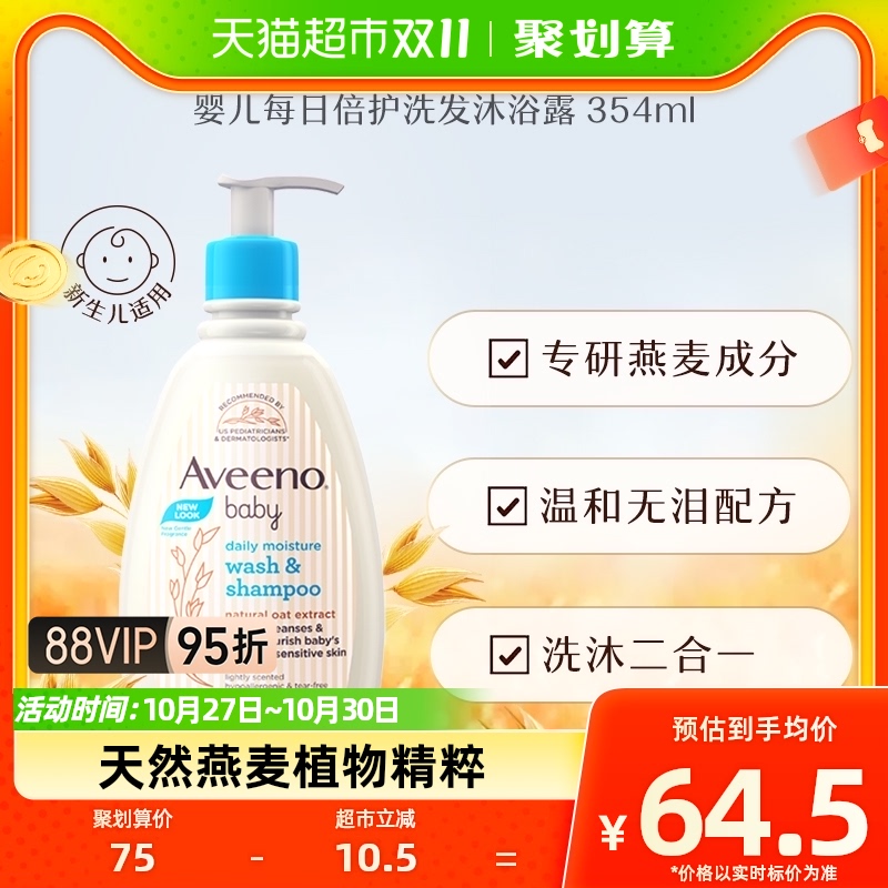 Aveeno/艾惟诺艾维诺婴儿倍护洗发水沐浴露二合一354ml保湿沐浴乳