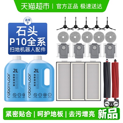 适用于石头P10S/PRO/V20配件芬朗