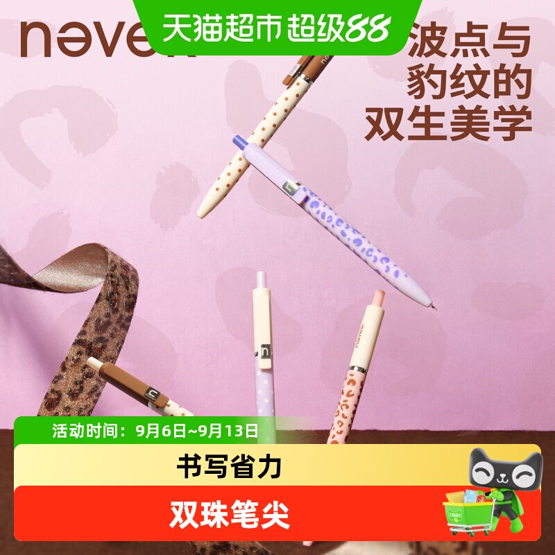 NEVER星标笔按动式双珠笔尖黑色图片