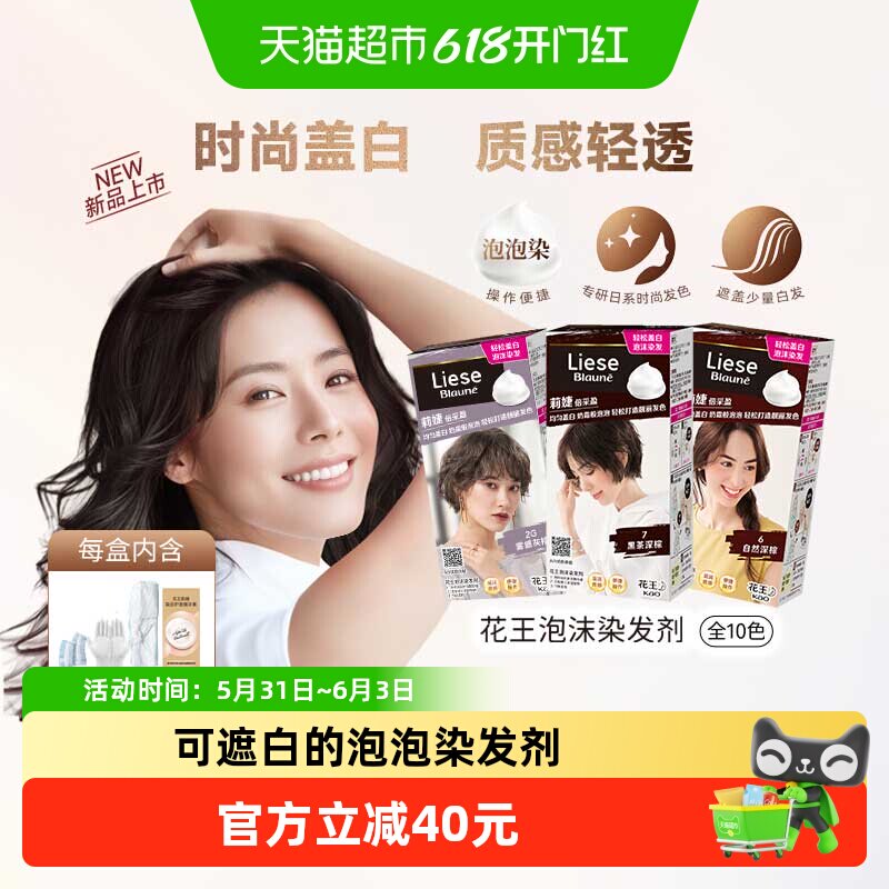 KAO花王莉婕Liese泡沫染发剂染发膏遮白发自然发色盖白显气质正品