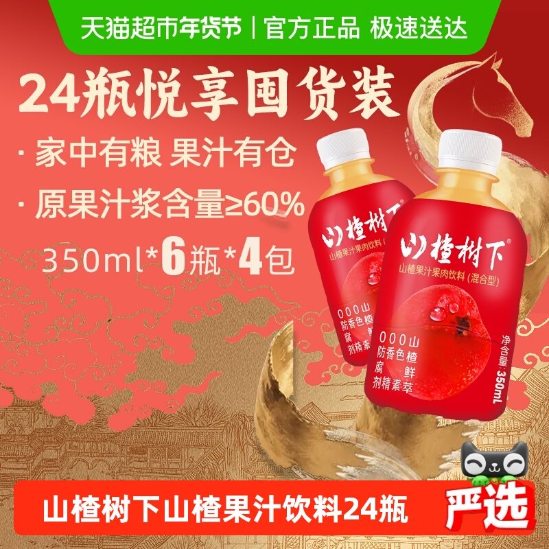 冠芳山楂树下山楂果汁果肉饮料酸甜清爽整箱装