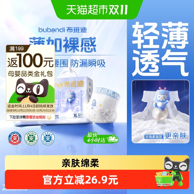 布班迪甄芯薄max婴儿纸尿裤拉拉裤超薄透气拒绝红屁屁