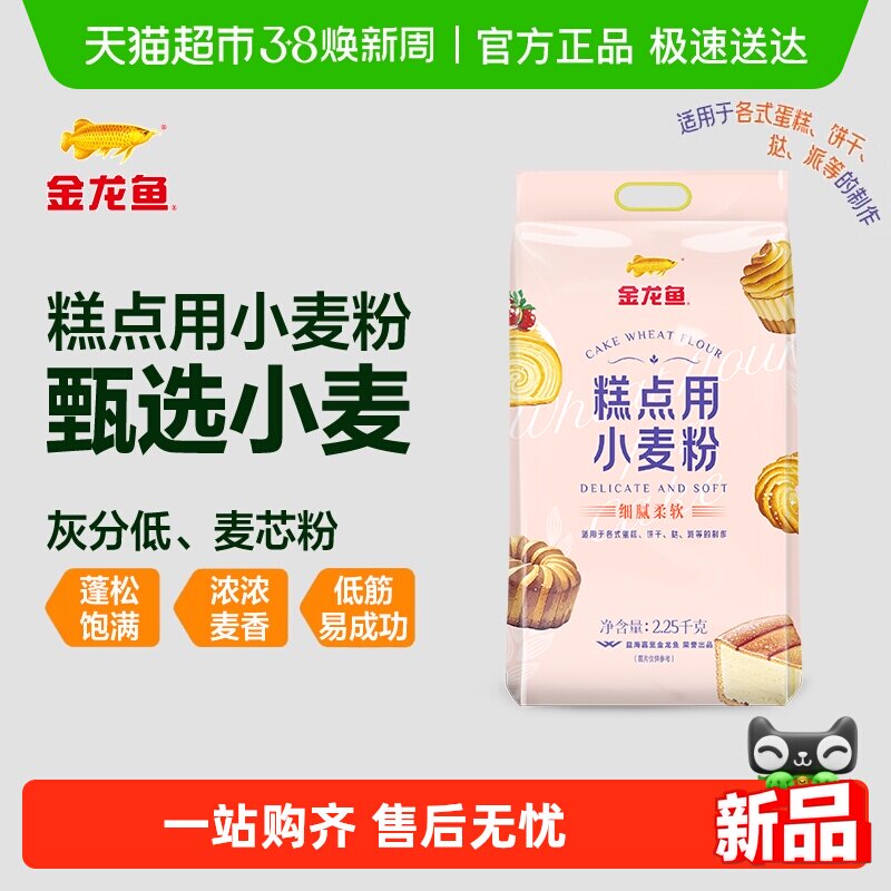 金龙鱼糕点用小麦粉2.25kg
