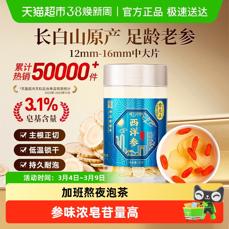 雷允上西洋参罐装1.2-1.6cm中大片正宗长白山参味浓郁精选参耐泡