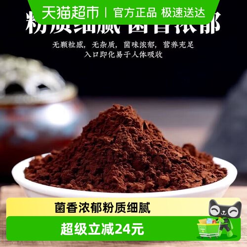 朕皇食品灵芝粉