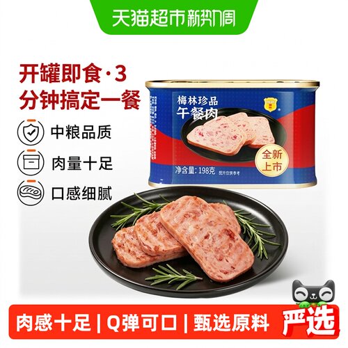 梅林午餐肉Q弹可口198g