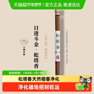 正宗天然松塔香净化磁场财库香家用线香古法室内香薰道家养生摆件