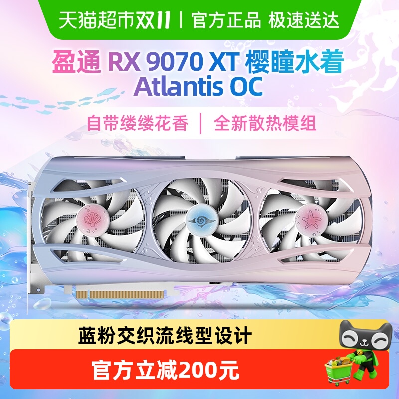盈通RX9070XT16G樱瞳水着AtlantisOC超频版7热管ARGB电脑游戏显卡