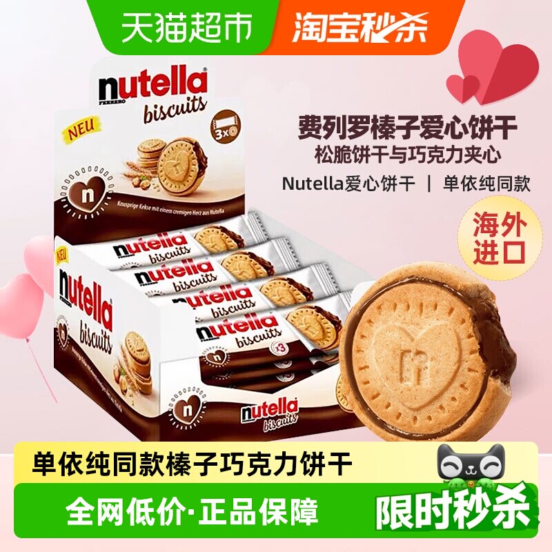 费列罗能多益nutella榛子巧克力夹心饼干单依纯同款露营休闲零食