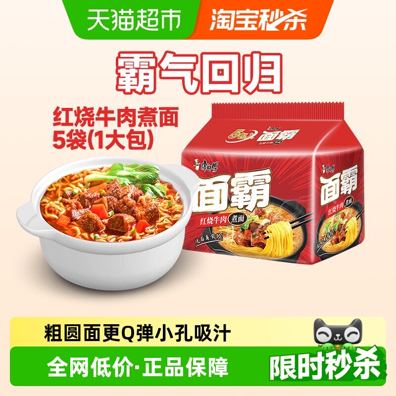 康师傅方便面面霸系列红烧牛肉袋面袋装泡面速食食品