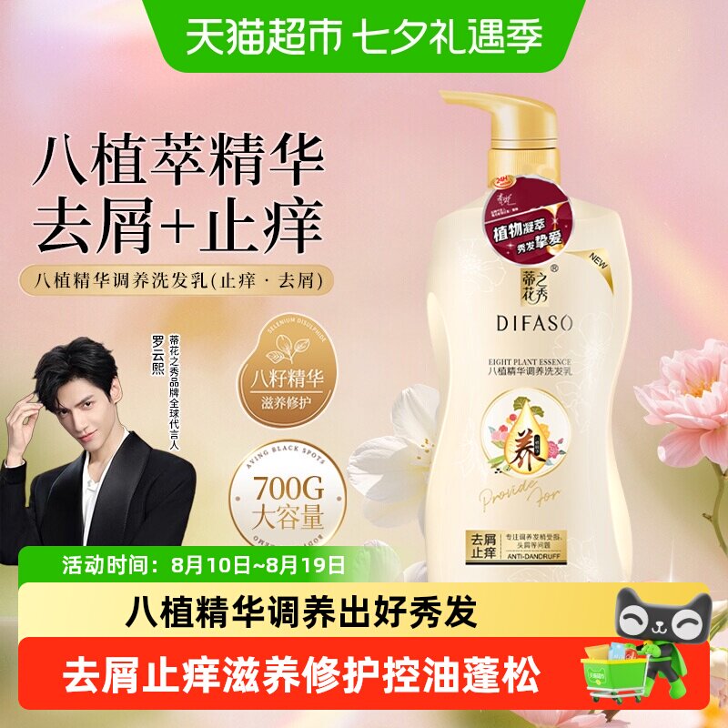 蒂花之秀人参去屑止痒洗发水