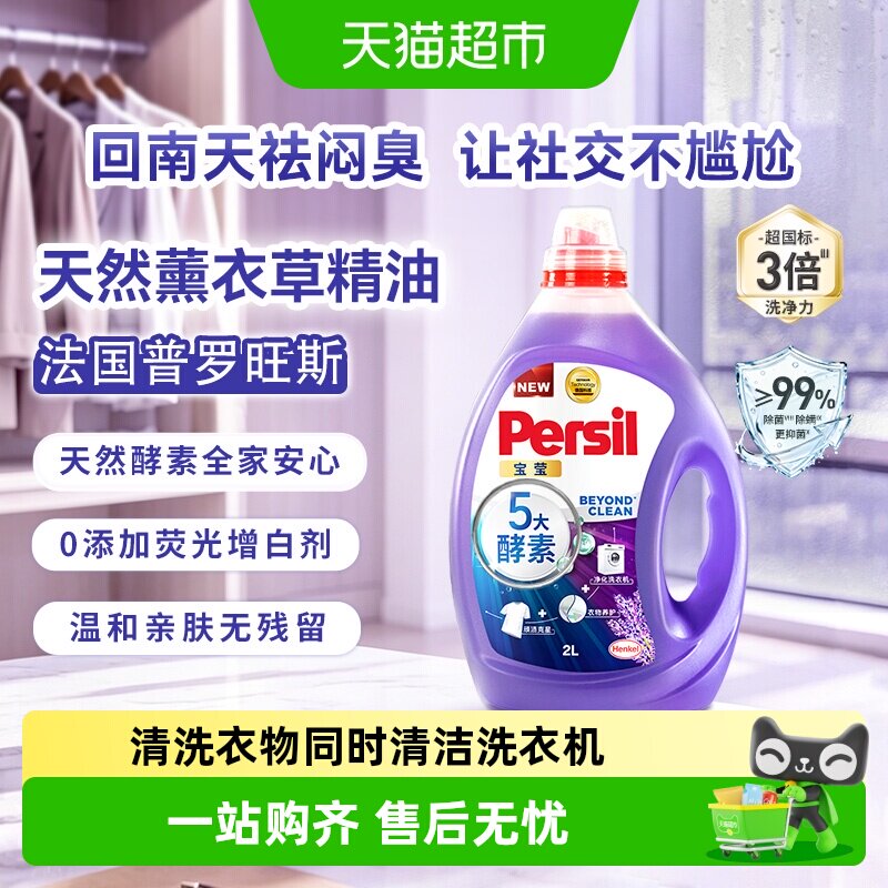 Persil宝莹汉高酵素洗衣液除菌去污内衣婴儿宝宝衣物持久留香