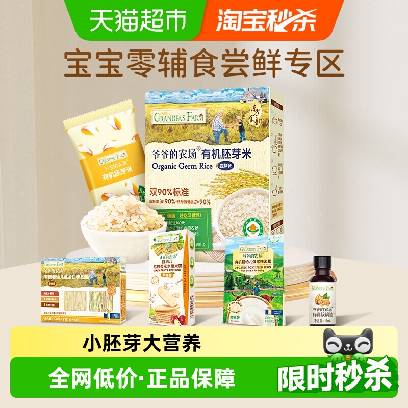 爷爷的农场有机胚芽米幼儿食品图片