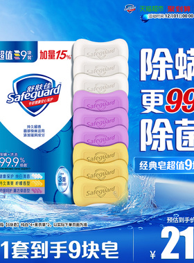 舒肤佳香皂纯白薰衣草肥皂家庭装洗手沐浴皂男女士正品官方