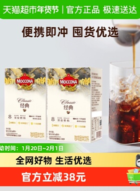 摩可纳经典8号深度烘焙冻干速溶黑咖啡1.8g*30条*2盒装便携饮品