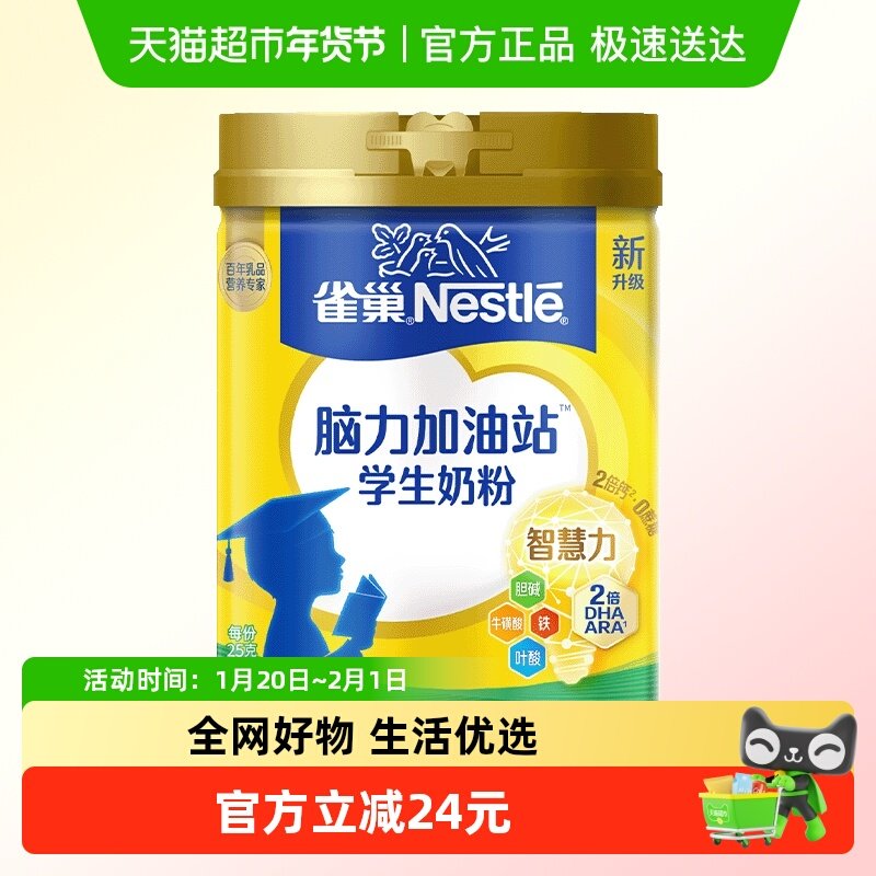 雀巢脑力加油站6岁以上学生900g*1罐儿童奶粉含钙铁锌DHA,咖啡/麦片/冲饮,全家营养奶粉,淘宝优惠券,粉丝福利购,淘宝优惠卷