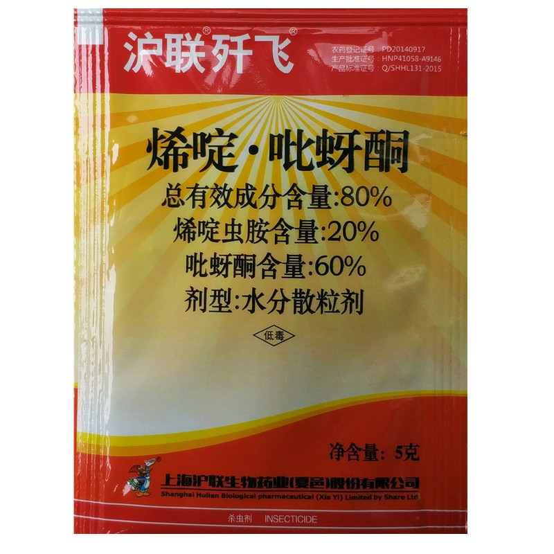 沪联80%烯啶·吡蚜酮稻飞虱杀虫剂 农用物资 杀虫剂 原图主图