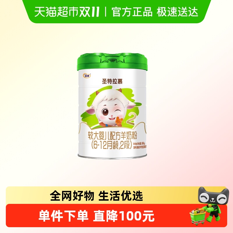圣元优博圣特拉慕羊奶粉婴幼儿奶粉2段6-12个月900g罐装