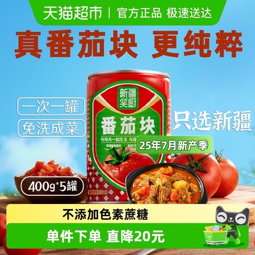 笑厨新疆自然成熟调味酱