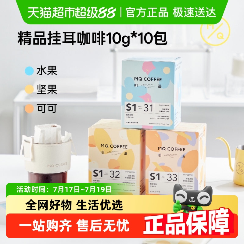 明谦美式黑咖啡袋泡挂耳咖啡