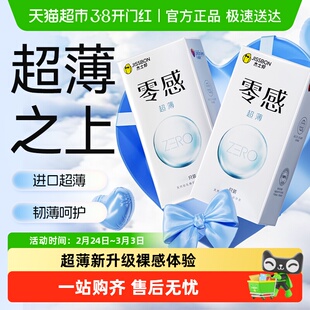 杰士邦零感沁薄避孕套超薄裸入安全套情趣男用6只*2盒组合装12只
