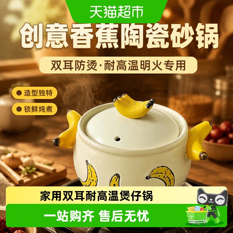 佩尔森创意香蕉陶瓷砂锅家用双耳耐高温燃气煤气灶专用炖汤煲仔饭