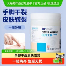 海氏海诺医用白凡士林药用纯油手脚干裂润肤滋润保湿软膏润滑剂