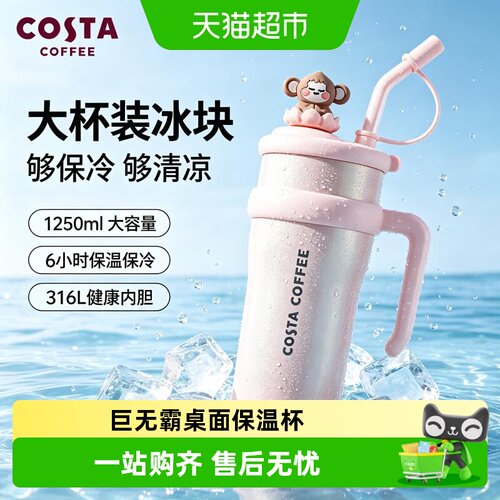 Costa大容量保温杯冷热无需旋盖