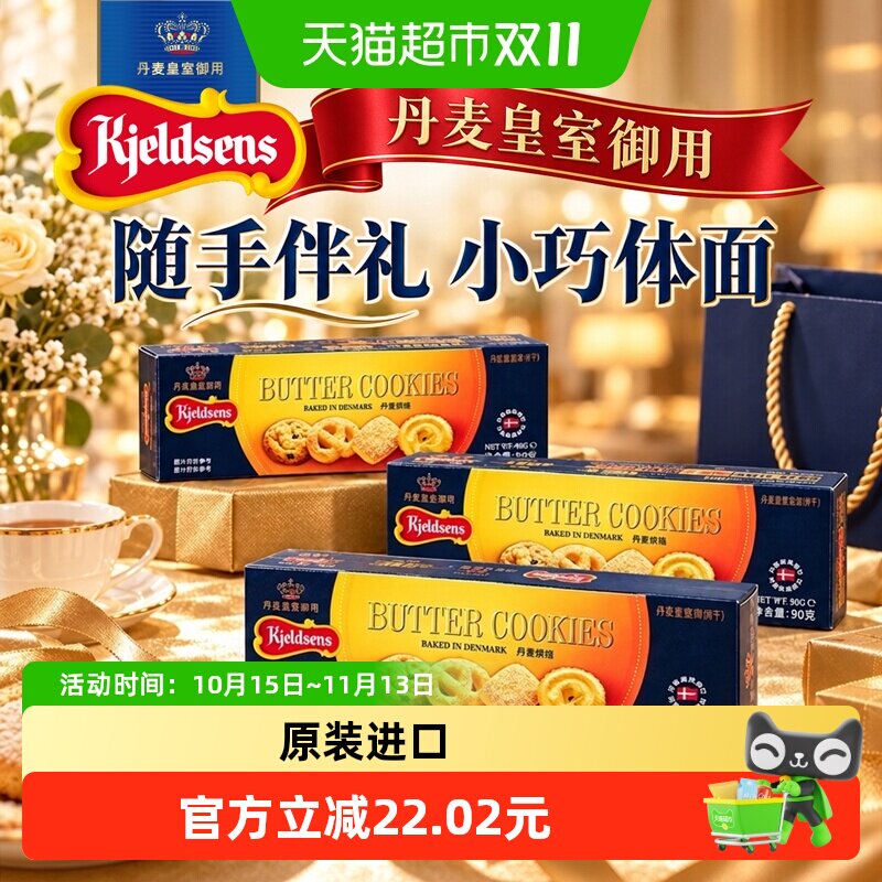 蓝罐丹麦进口曲奇饼干酥脆原味送礼分享装趣味小零食礼包90g*3盒