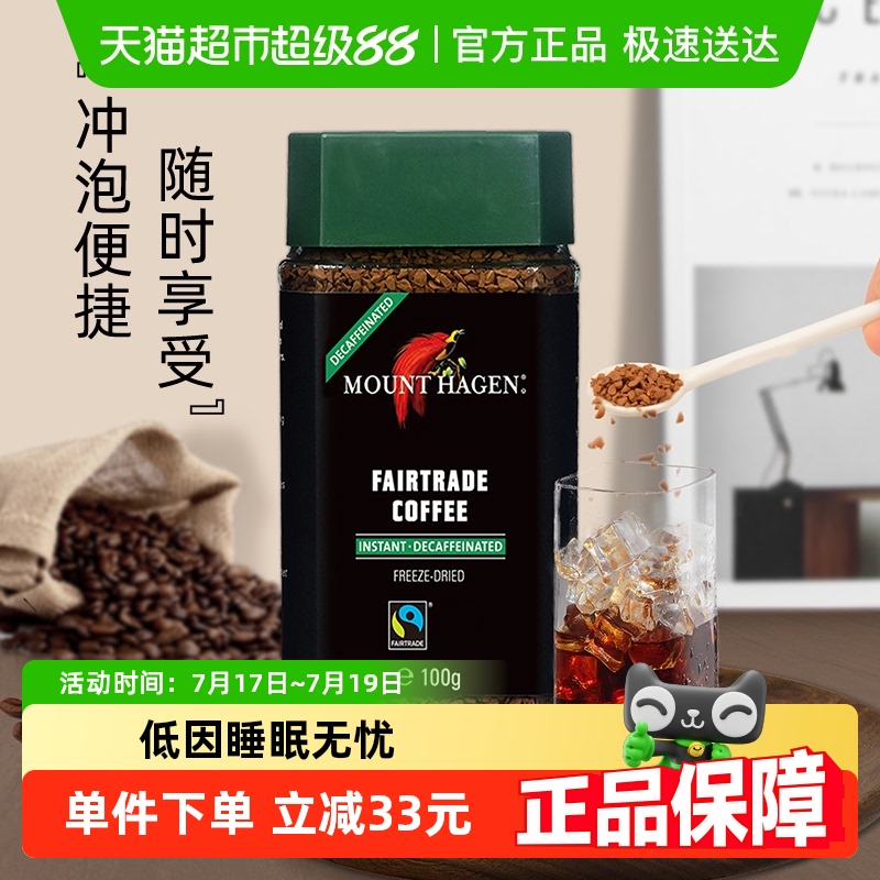 MountHagen低因速溶黑咖啡