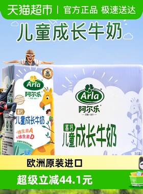 arla阿尔乐进口高钙儿童成长牛奶200ml*24盒3.5g蛋白质