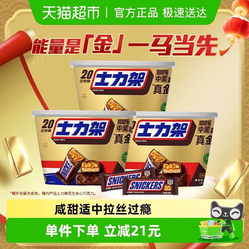 士力架花生夹心巧克力全家桶400g*3桶学习运动能量棒休闲零食糖果