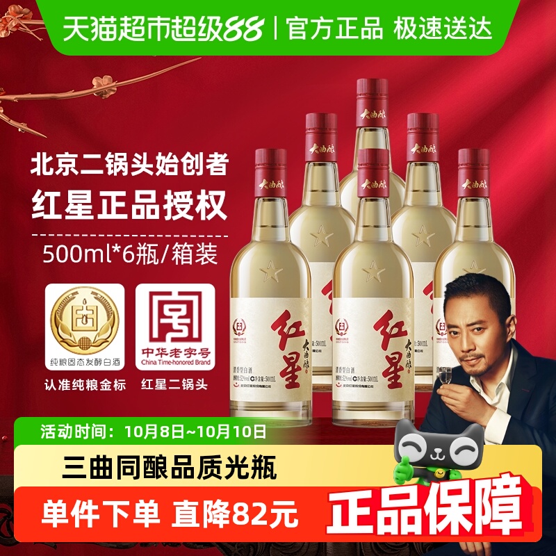 红星二锅头大曲酿52度500mL*6瓶整箱装清香型白酒纯粮口粮酒