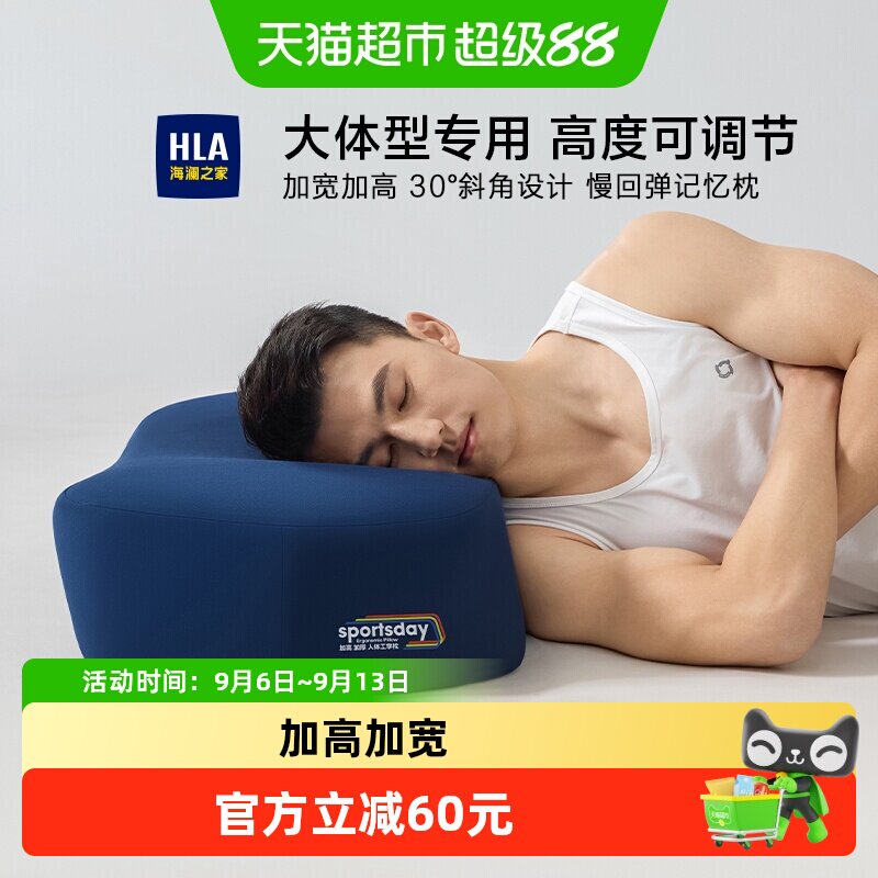 HLA海澜之家记忆棉枕亲肤柔软										