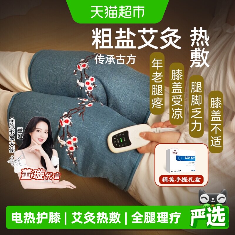 电加热护膝保暖老寒腿膝盖关节盐袋护腿热敷包艾草艾灸理疗袋礼盒