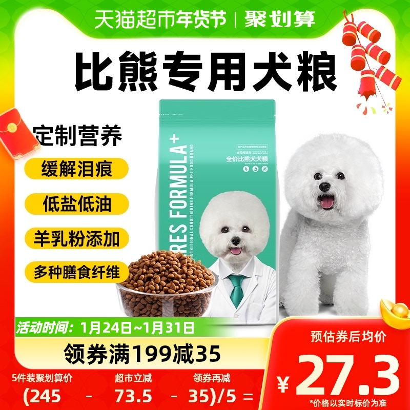 凯锐思比熊狗粮幼犬美毛减泪痕奶糕