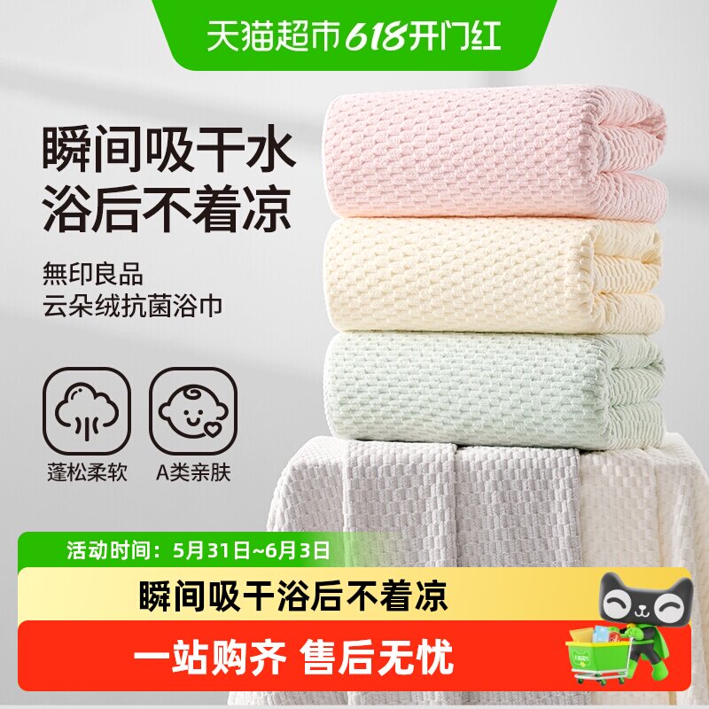 无印良品珊瑚绒浴巾加厚成人女家用洗澡大毛巾全棉大裹巾2026新款