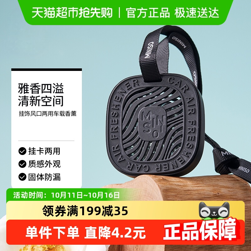 名创优品车内除异味车载香薰