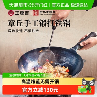 王源吉章丘手工铁锅老式锻打锅家用熟铁炒锅无涂层手工烤蓝已开锅