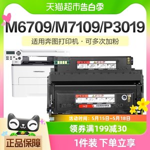 适用奔图TL419打印机粉盒M6709dw