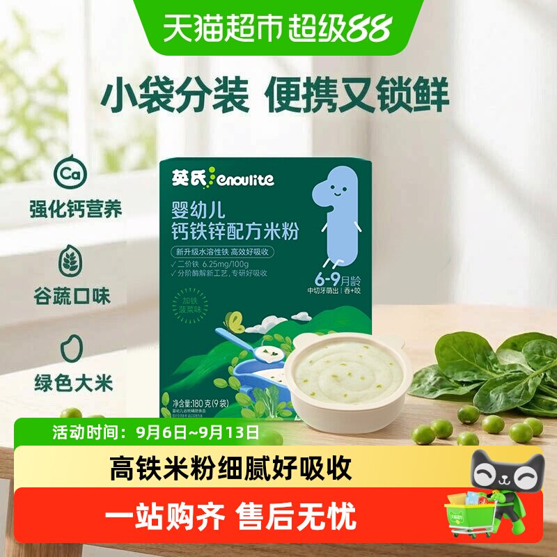 英氏婴儿菠菜益生元牛肉加铁钙锌米粉宝宝辅食营养米糊小袋便携装